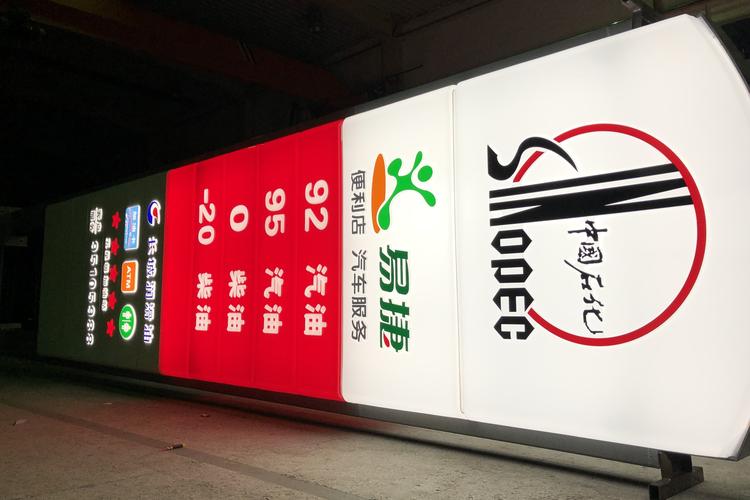 中石化立柱形象标识牌吸塑灯箱 加油站立柱广告牌